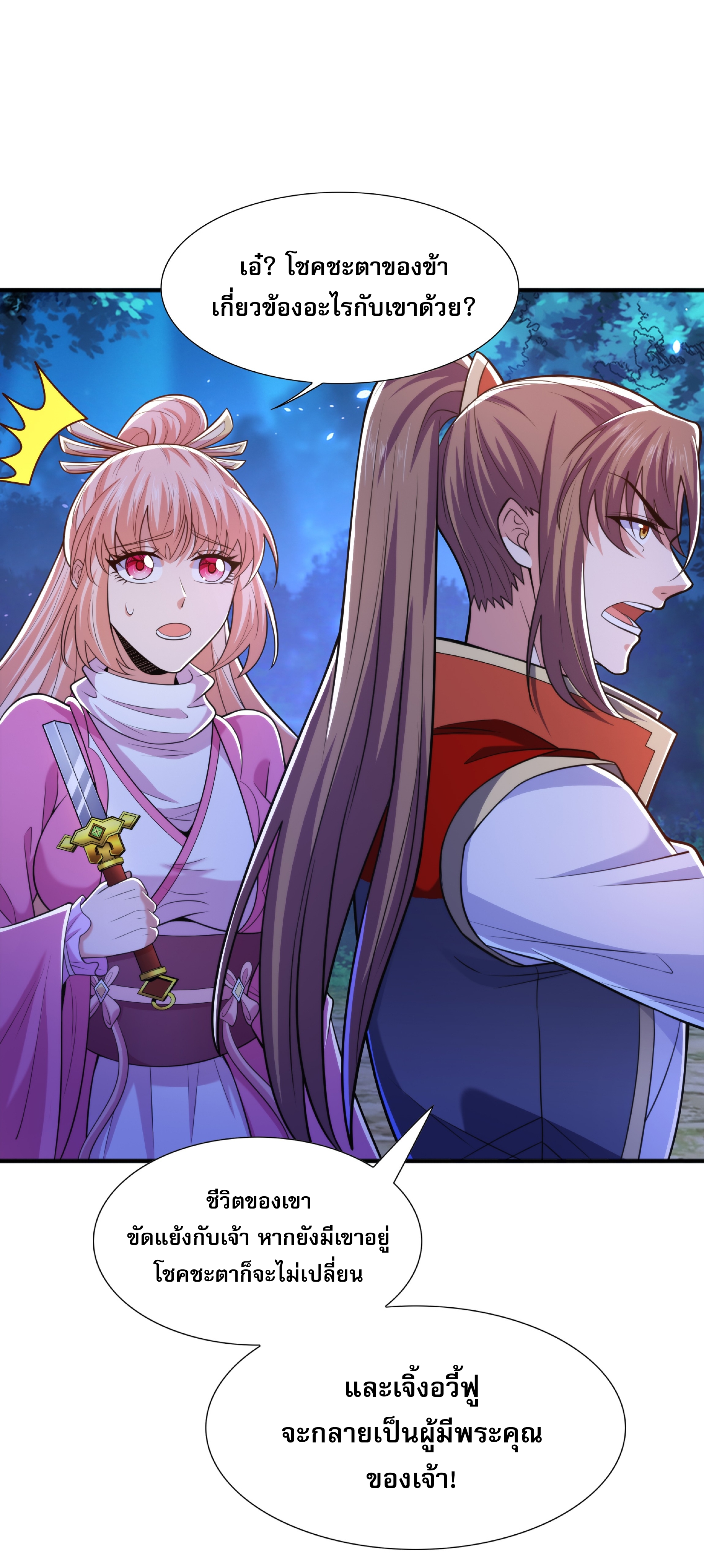 เทพเจ้าอสูรแห่งราชันสงคราม ตอนที่ 13 หน้า 13