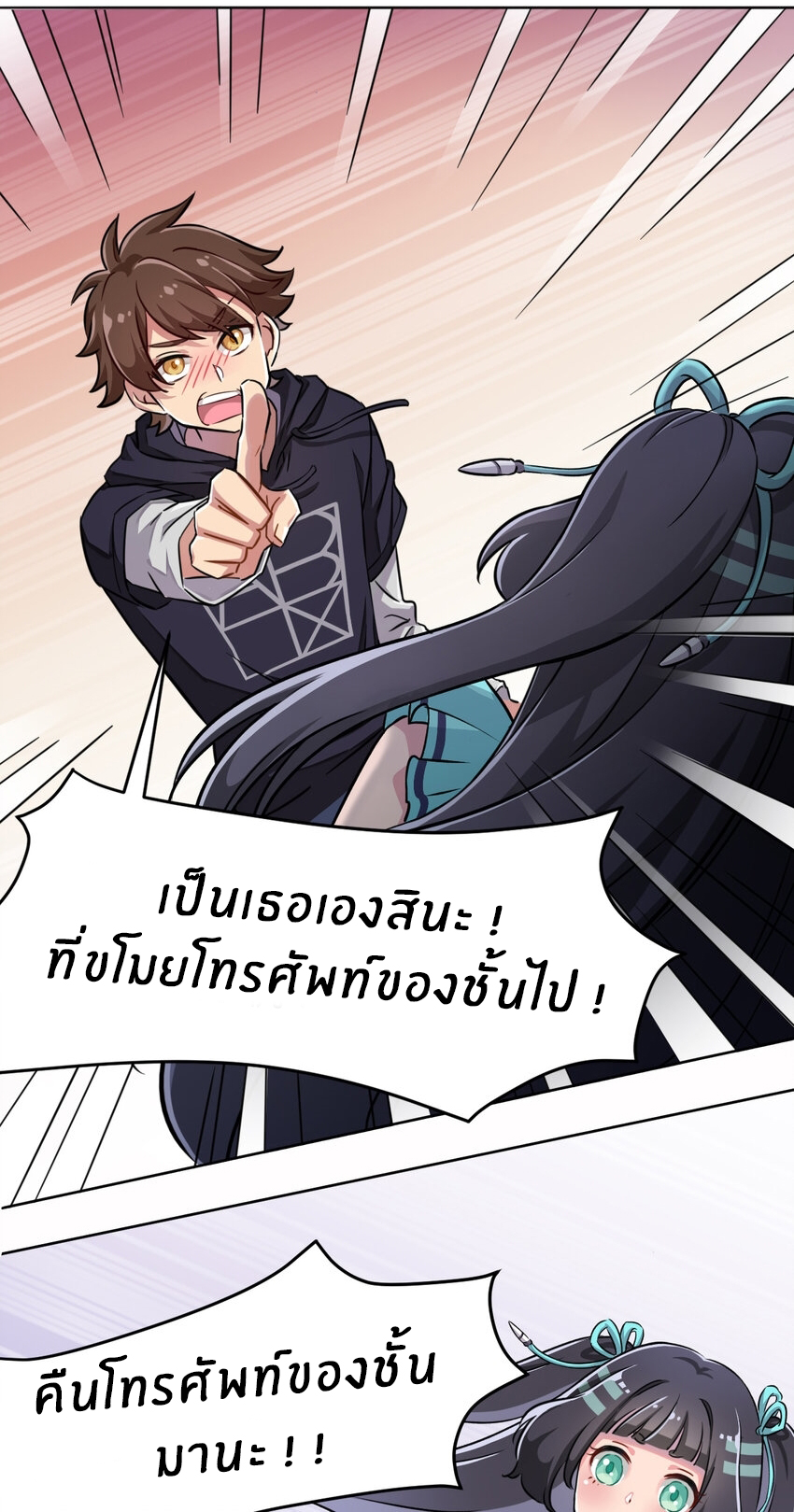 What is the use of God giving me this embarrassing superpower? ตอนที่ 2 หน้า 23