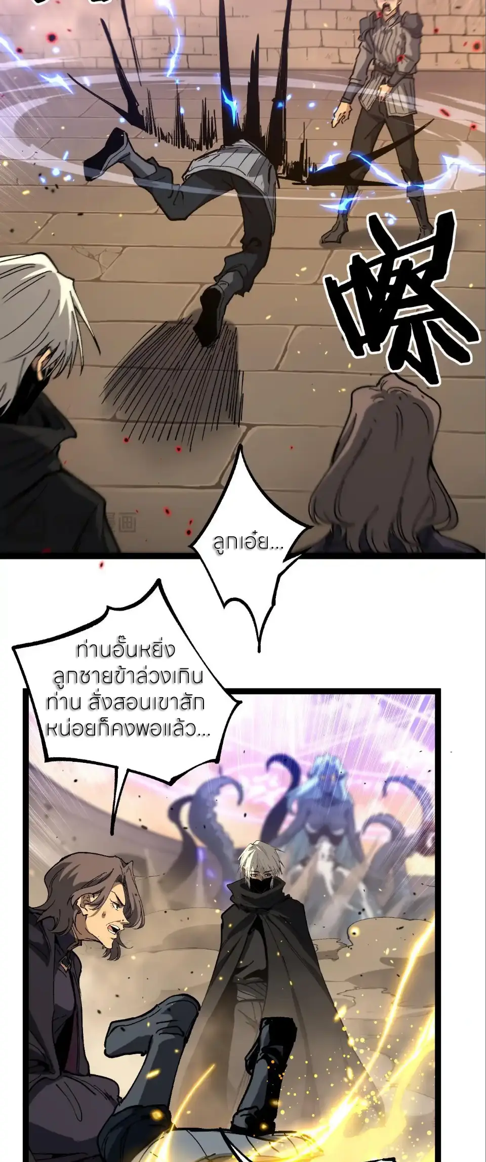 ราชานักฆ่าแห่งโลกเสมือน🗡️ ตอนที่ 57 หน้า 19