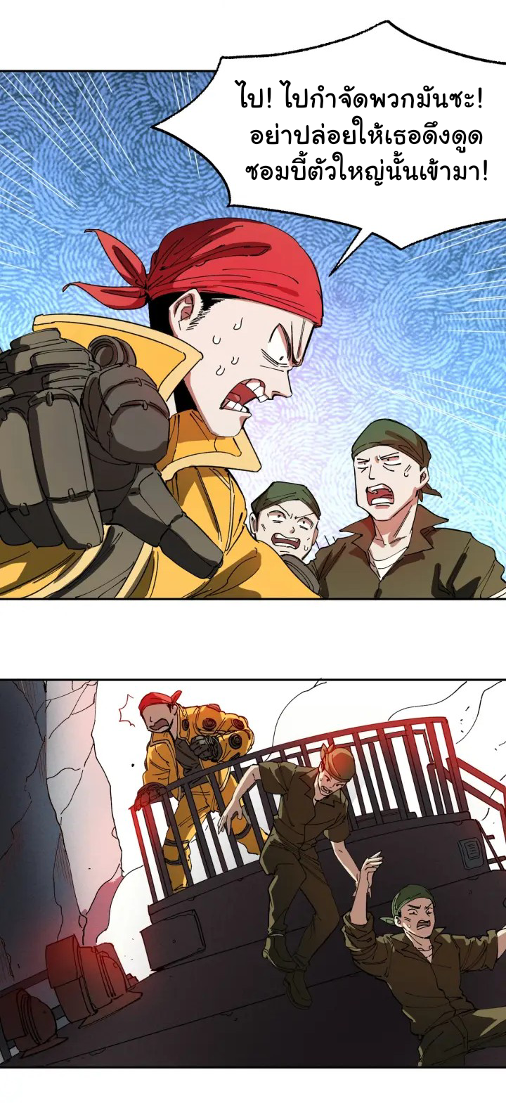 I am the king of hell in the post-apocalyptic world ตอนที่ 3 หน้า 30