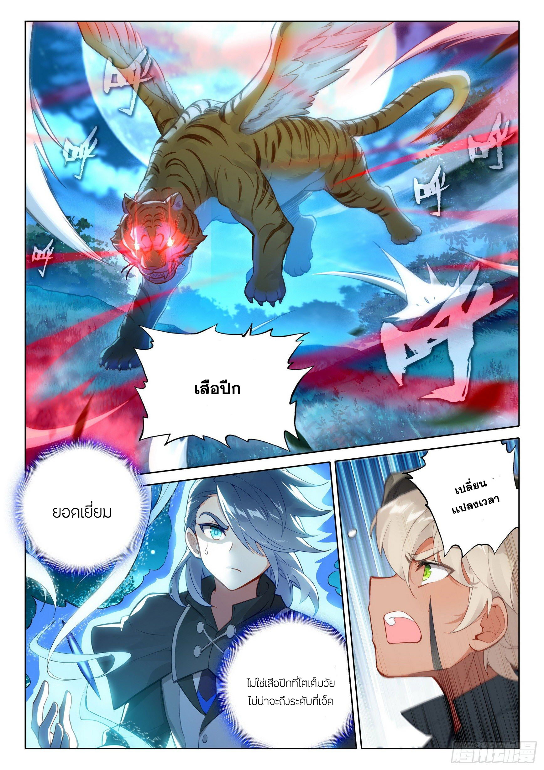 Douluo Dalu 5 - Rebirth of Tang san ตอนที่ 42 หน้า 7