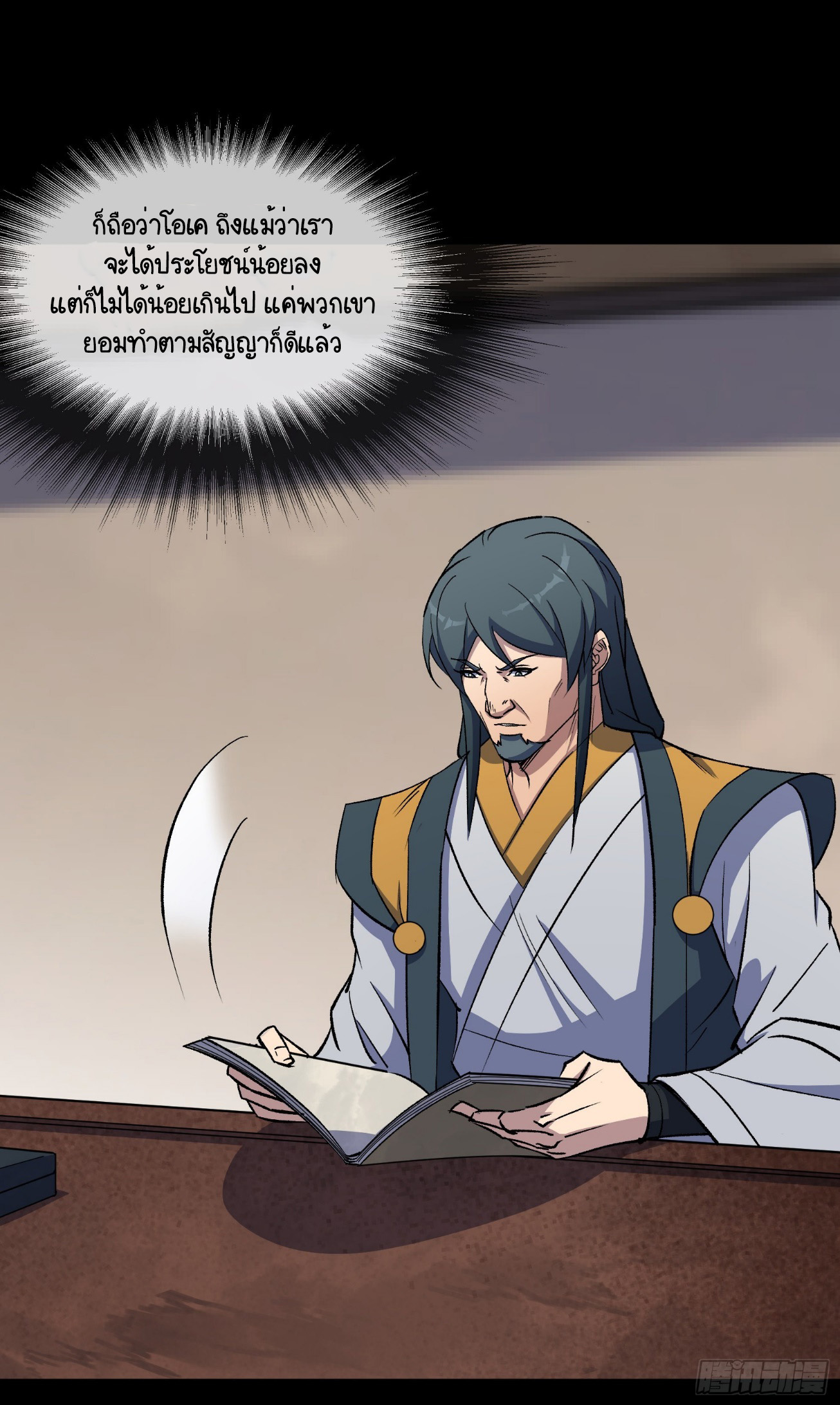 มหาปราชญ์ผู้ยิ่งใหญ่ ตอนที่ 90 หน้า 22