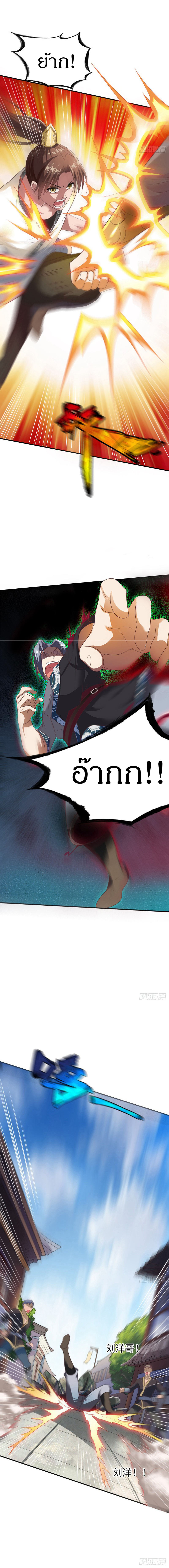 The Legendary Tripod สงครามเทพโอสถ ตอนที่ 34 หน้า 9