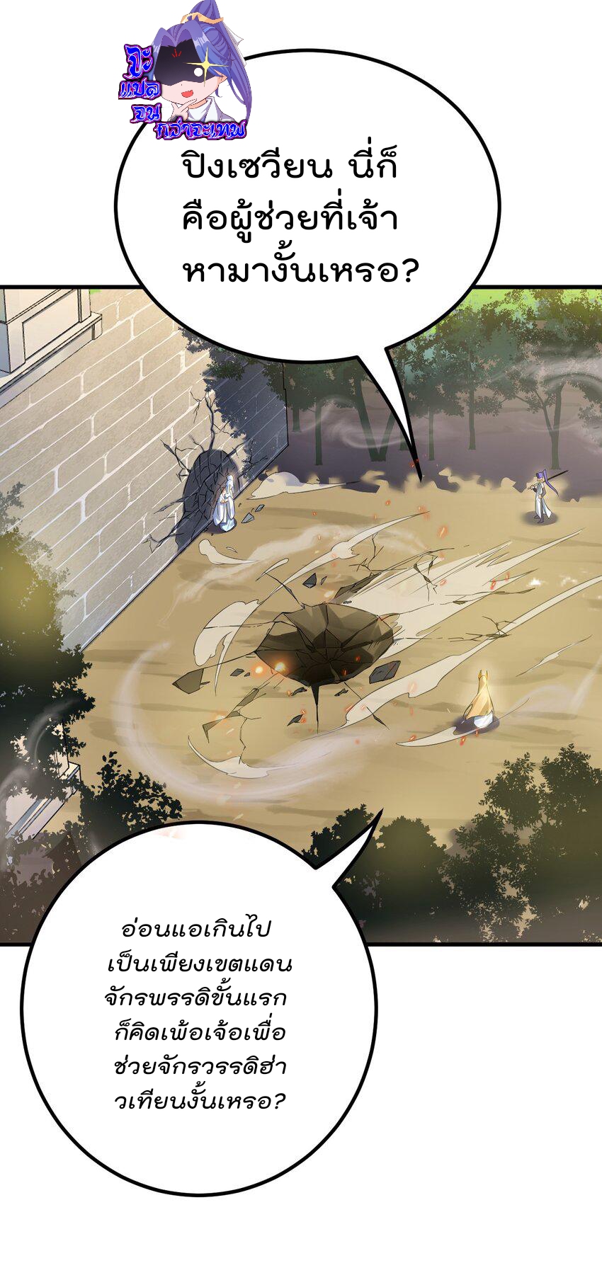 ตัวแปรจุติ ตอนที่ 78 หน้า 22