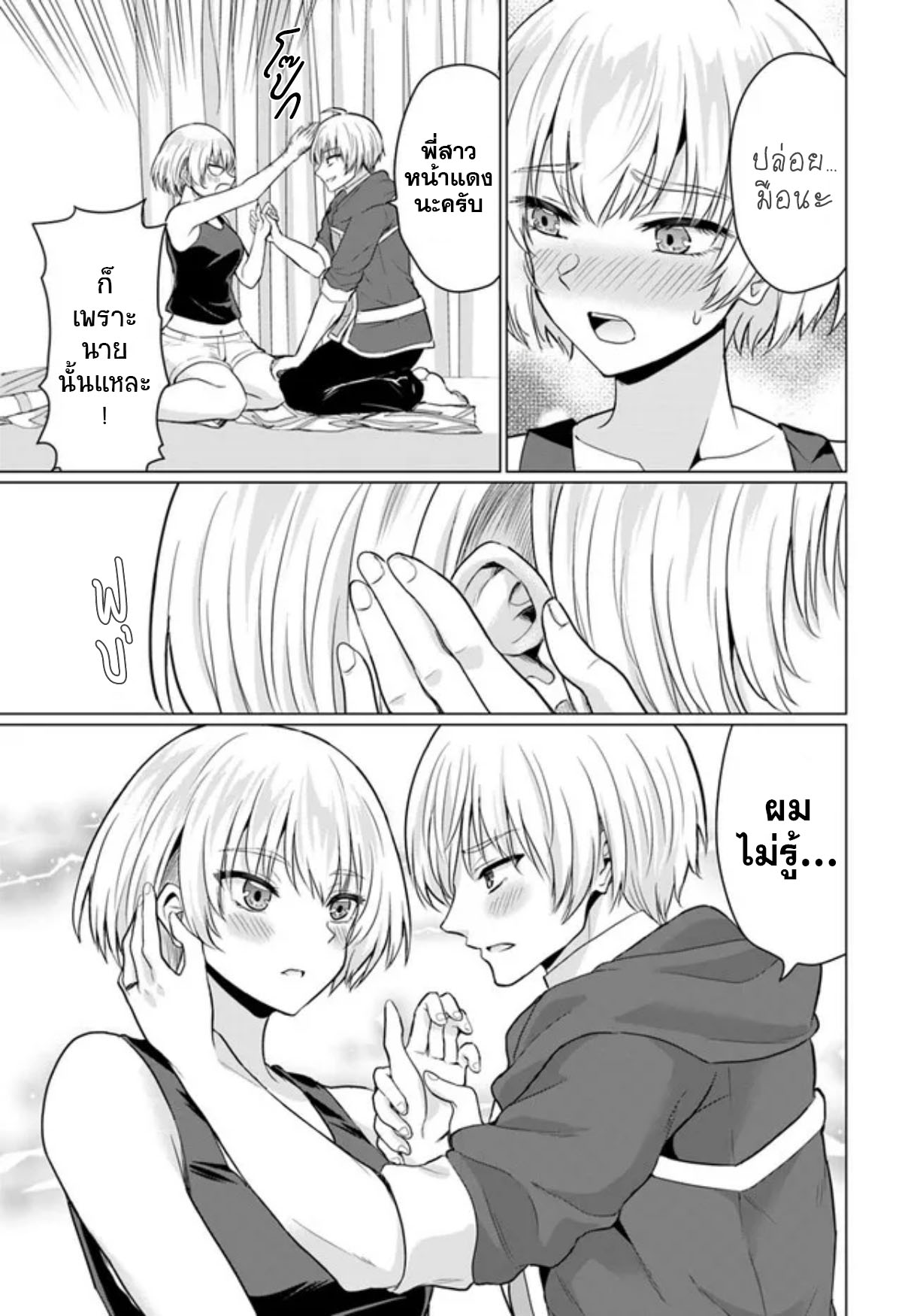 yuusha ni zenbu ubawareta ore wa yuusha no hahaoya to party wo kumimashita! เพื่อนสนิทคิดไม่ซื่อผมเลย ยม. มัน (มังงะ) ตอนที่ 9 หน้า 4