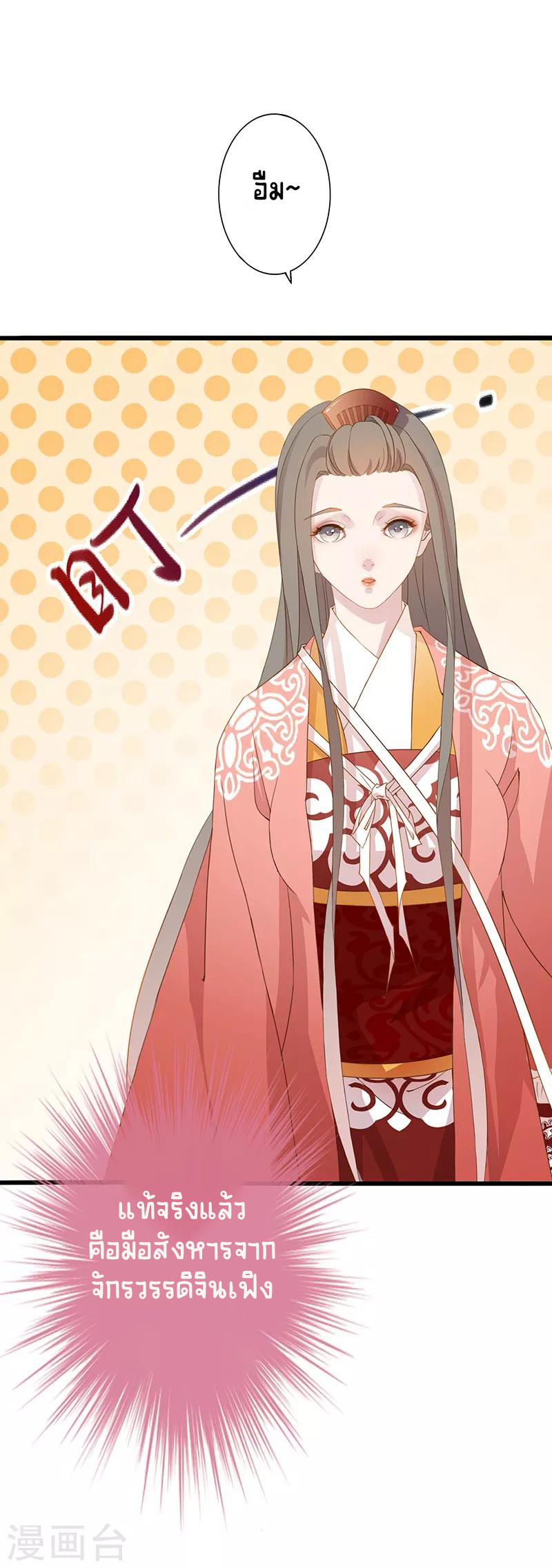 Worldwide recruitment ตอนที่ 5 หน้า 13