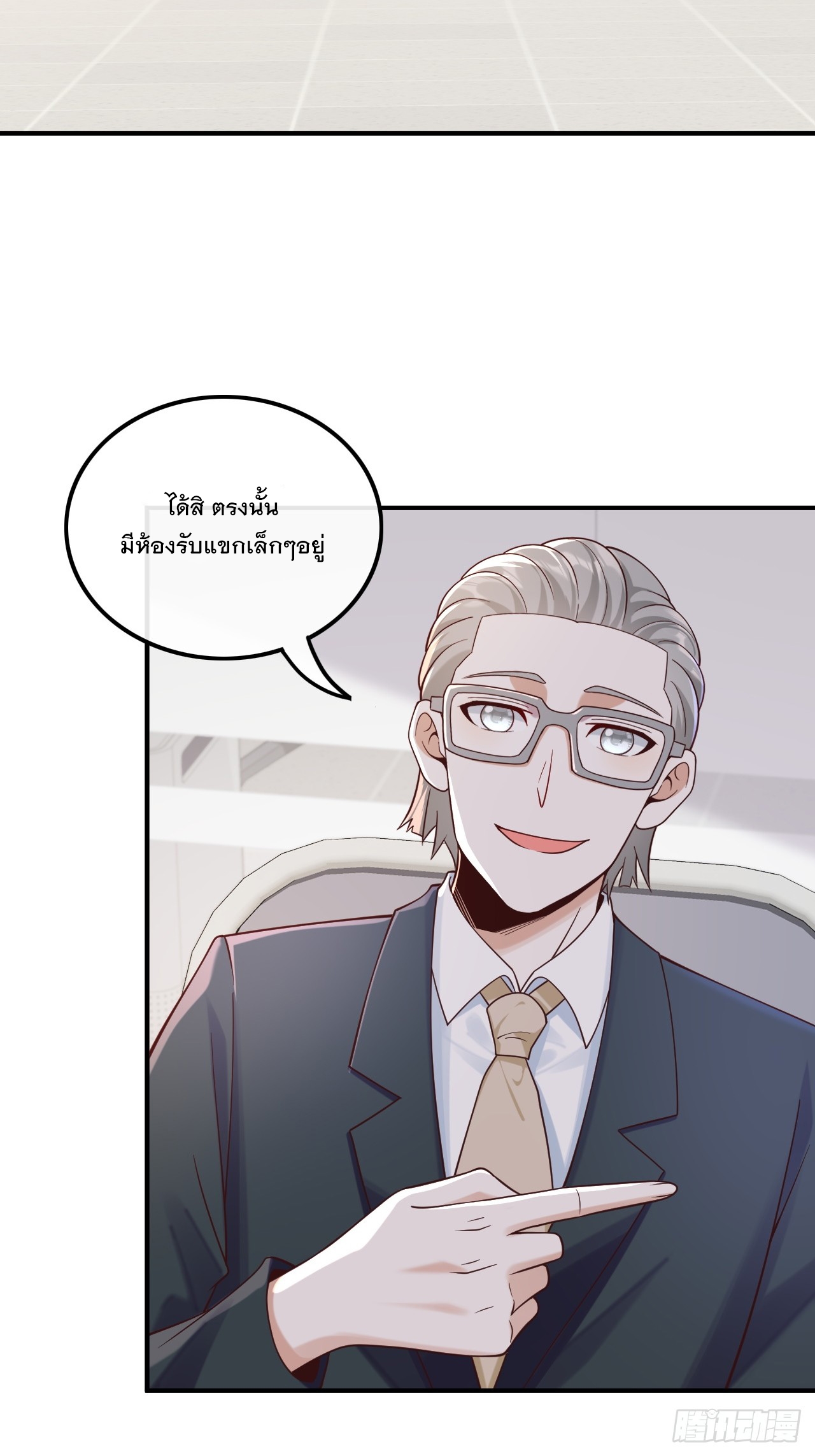 เกิดใหม่เป็นราชาแห่งวงการบันเทิง ตอนที่ 15 หน้า 32