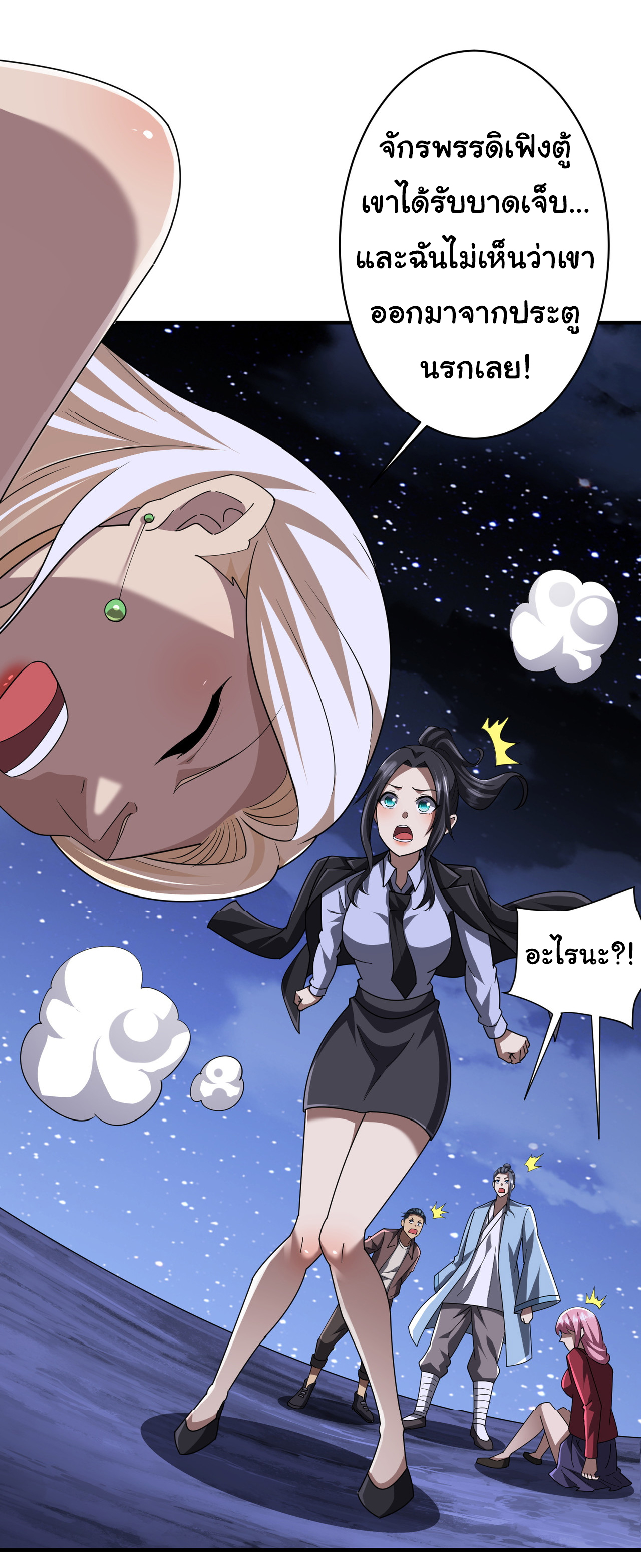 Start with trillions of coins ตอนที่ 80 หน้า 32