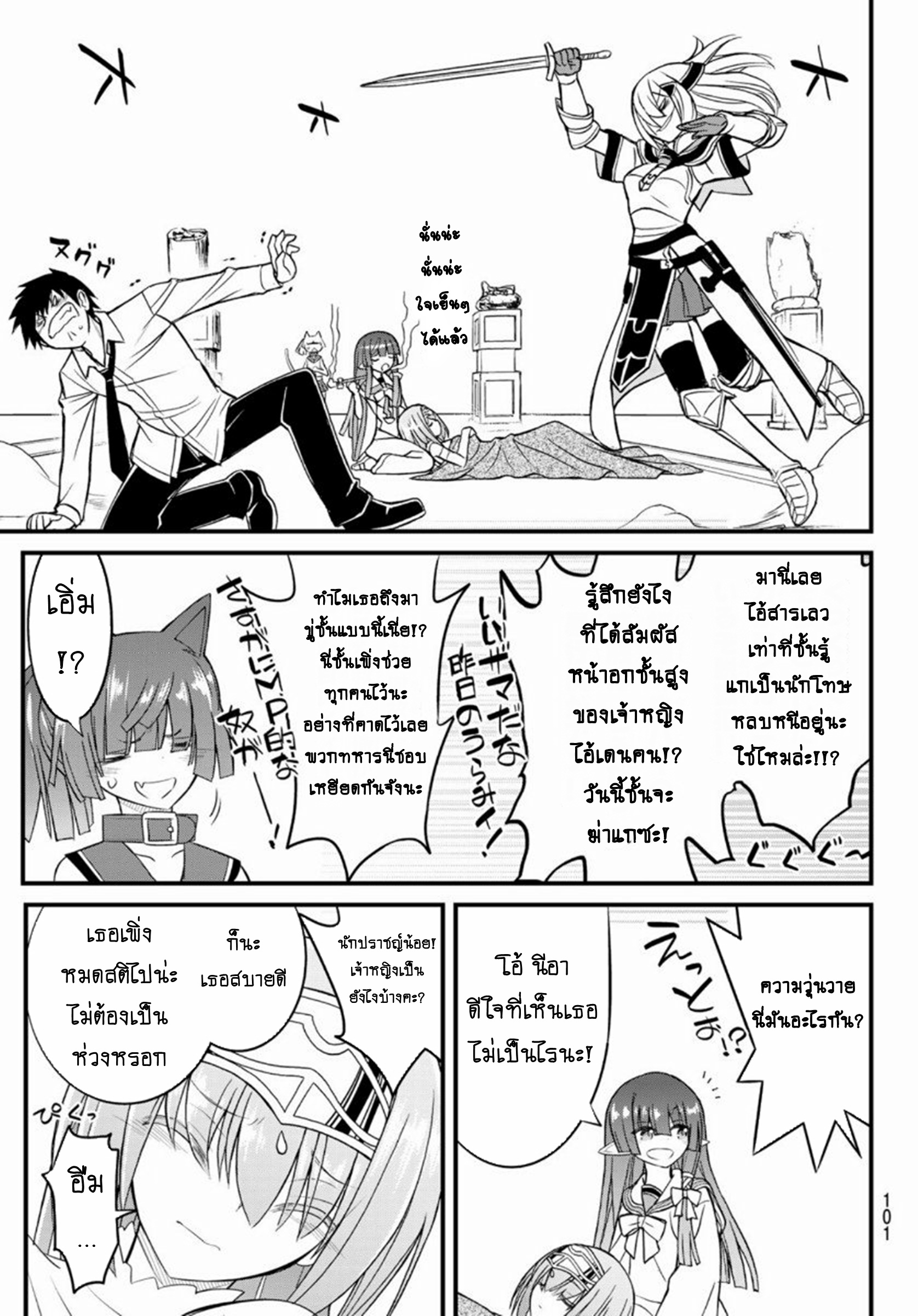 Soukyuu no Shihaisha: Isekai ni Tensei shitara Sekai no oppai wa Ore no mono! ตอนที่ 4 หน้า 31