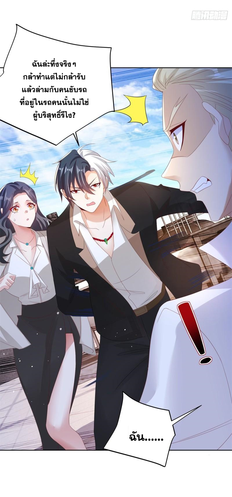 Arch villain วายร้ายระดับเทพ ตอนที่ 54 หน้า 10