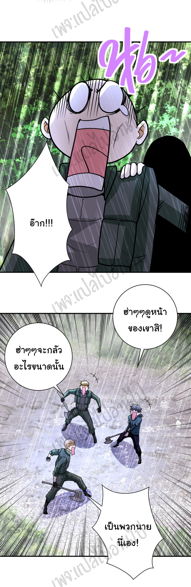 Apocalyptic Super System ตอนที่ 226 หน้า 24