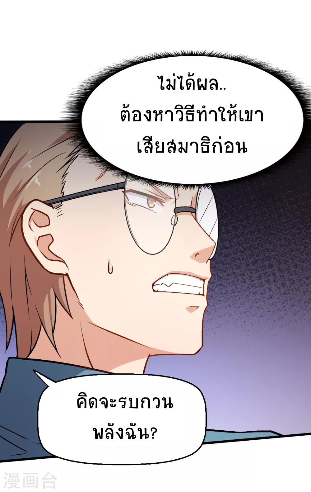 สุดยอดระบบอาจารย์ ตอนที่ 42 หน้า 25
