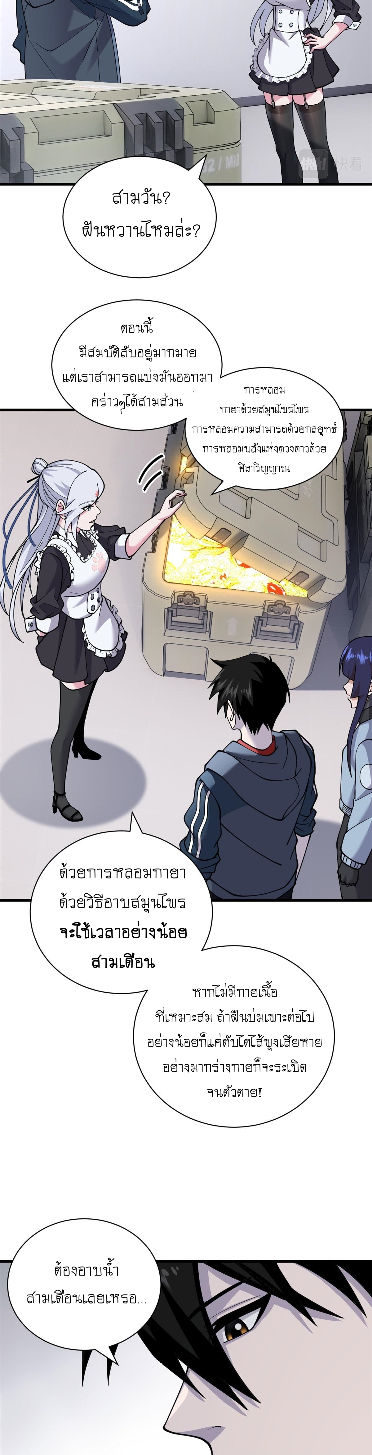 Super god pet shop - ร้านค้าสุดยอดสัตว์เลี้ยงระดับพระเจ้า (ชนจีน) ตอนที่ 83 หน้า 10