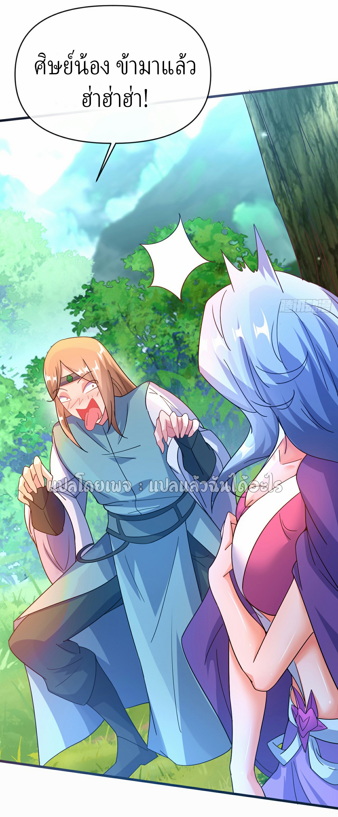 (ชนจีน)จุติเทพจักรพรรดิเกิดมาทั้งทีมีคะแนนเป็นล้าน ตอนที่ 18 หน้า 38