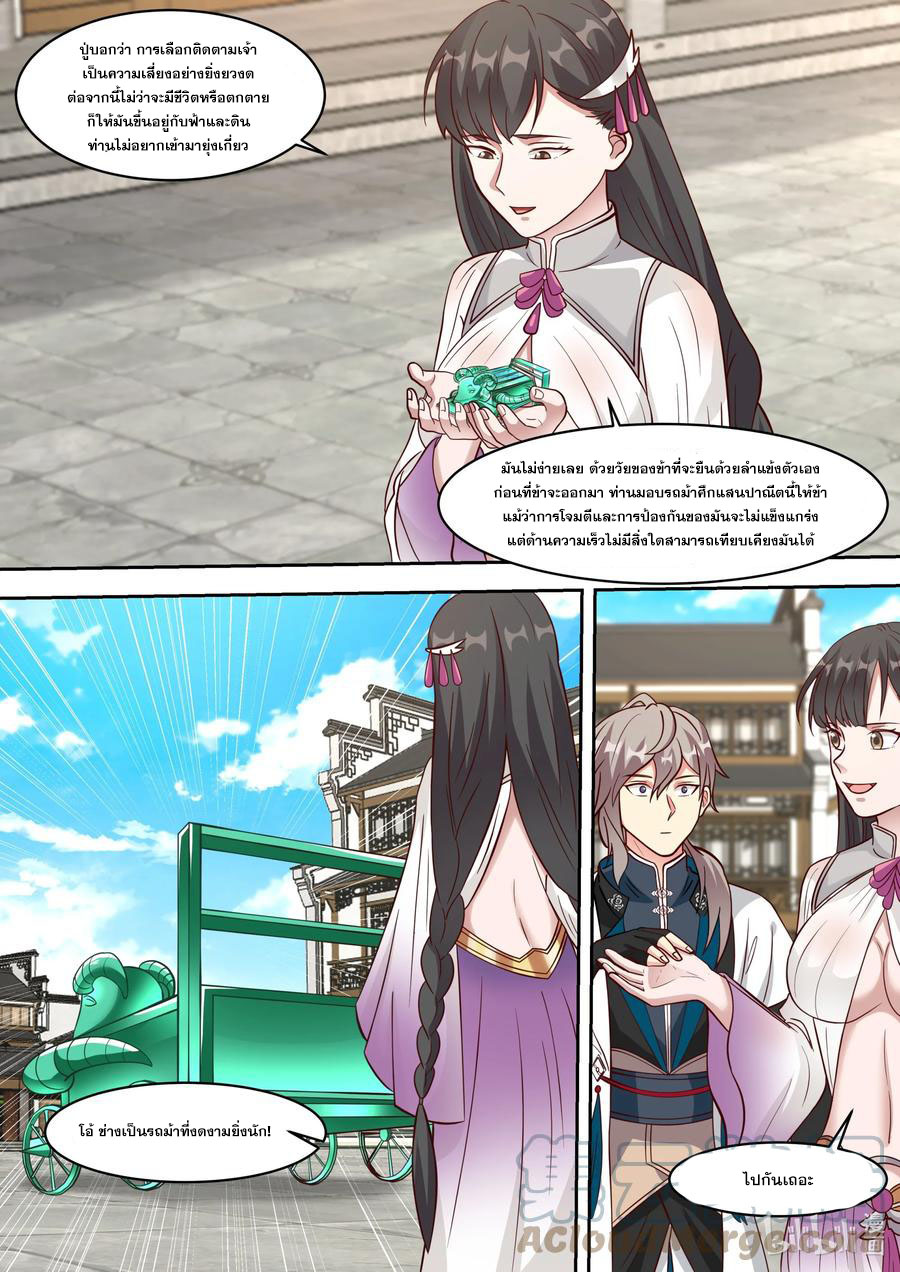 เทพสายฟ้า ราชาสงคราม ตอนที่ 326 หน้า 9