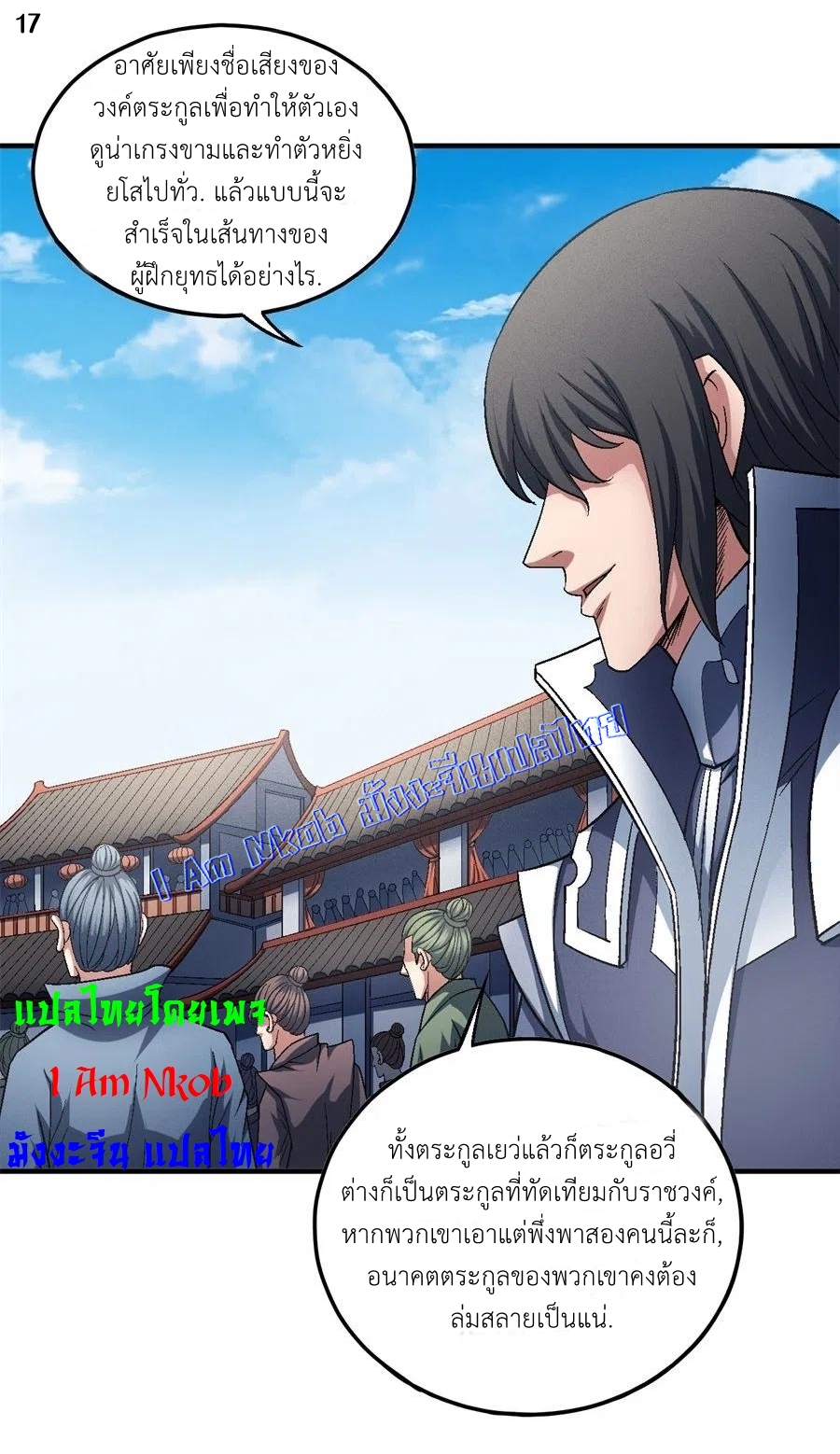 God of Martial Arts เทพยุทธ์แห่งใต้หล้า ตอนที่ 17 หน้า 18