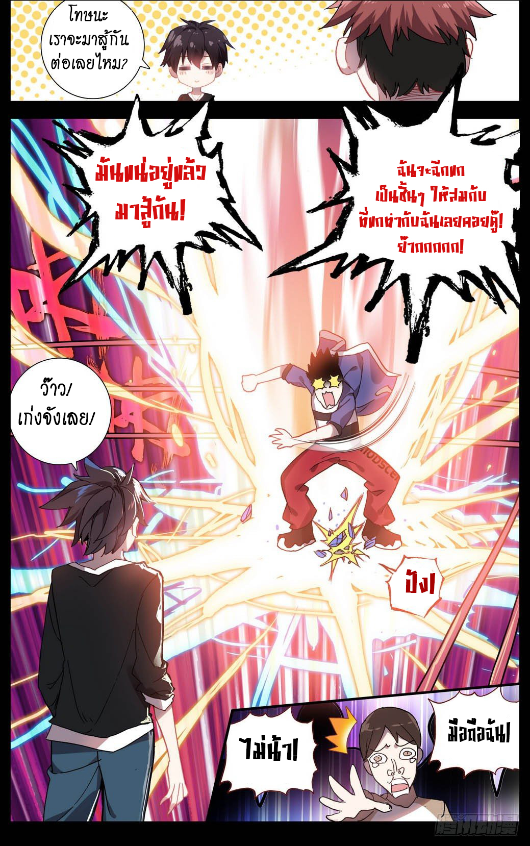 [ยุติการแปล]การเกิดใหม่ของจักรพรรดิ [Another Emperor Reborn] ตอนที่ 4 หน้า 16