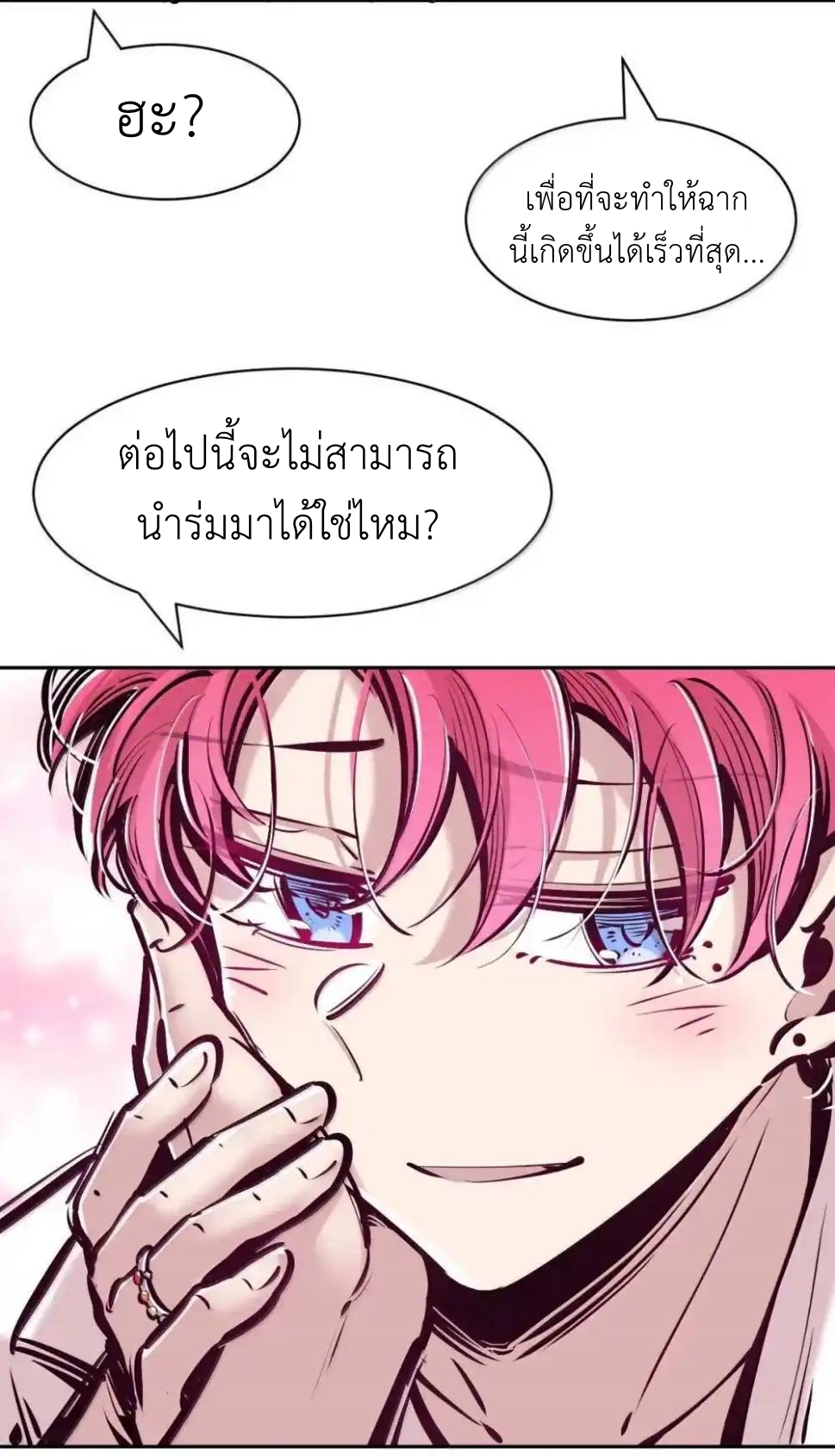 Demon x Angel can't get along! ตอนที่ 154 หน้า 25