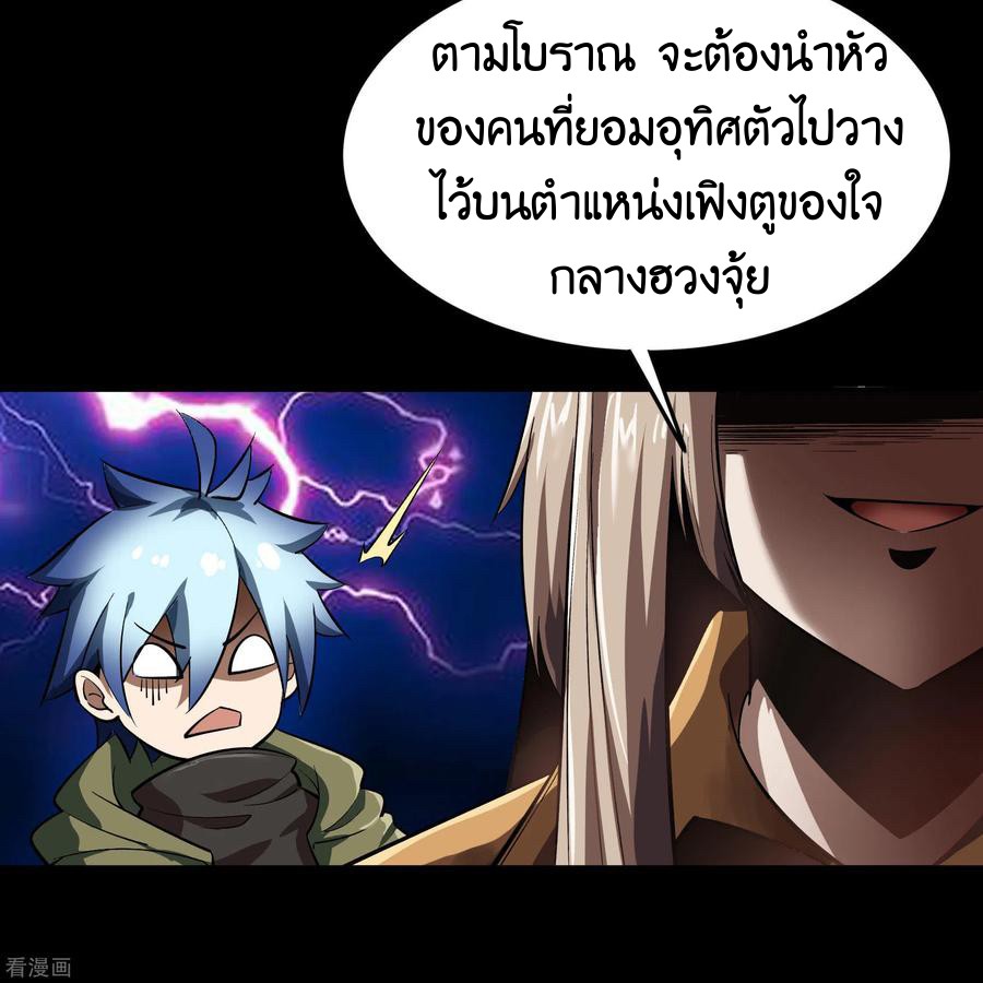 Qingdi ตำนานจักรพรรดิชิง ตอนที่ 9 หน้า 63