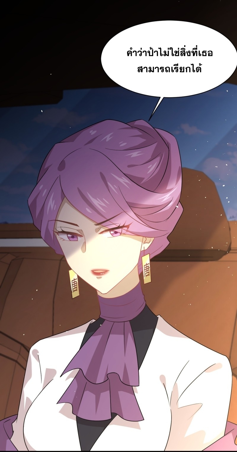 Immortal Swordsman in The Reverse World ข้าเซียนกระบี่ไม่เกาะสตรี ตอนที่ 75 หน้า 4