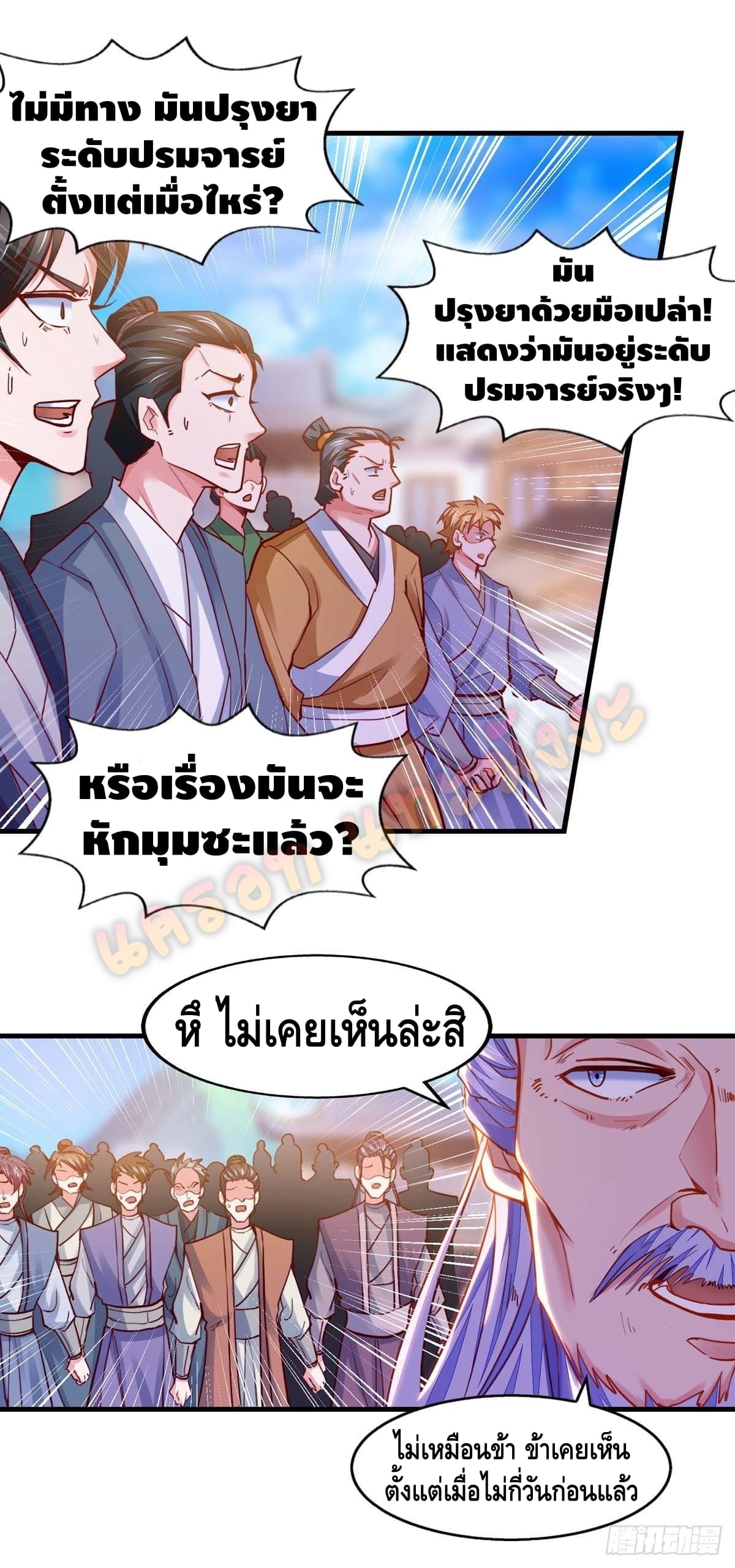 million skill points ตอนที่ 24 หน้า 7