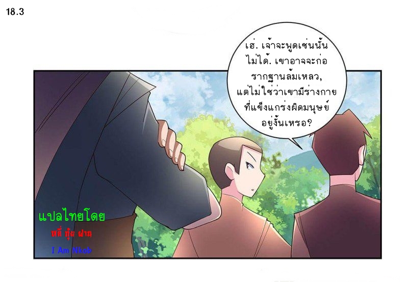 Above All Gods เทพยุทธเหนือเทวะ ตอนที่ 56 หน้า 21