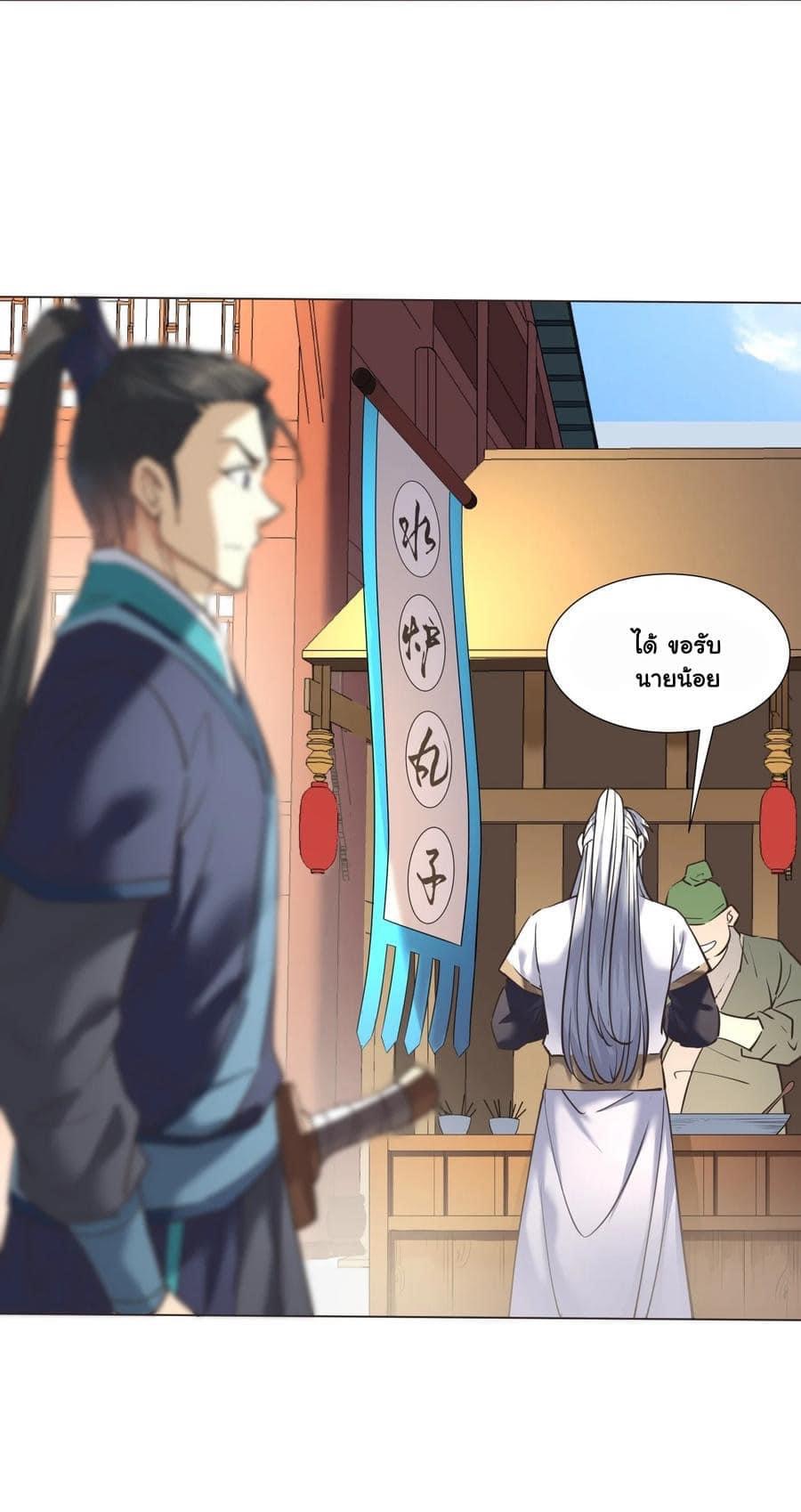 Legend of King Amata | ตำนาน ราชันย์ อมตะ ตอนที่ 21 หน้า 16