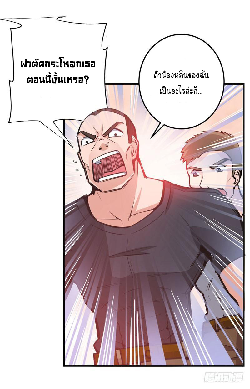 สุดยอดหมอเกรียน แห่งนคร ตอนที่ 6 หน้า 20