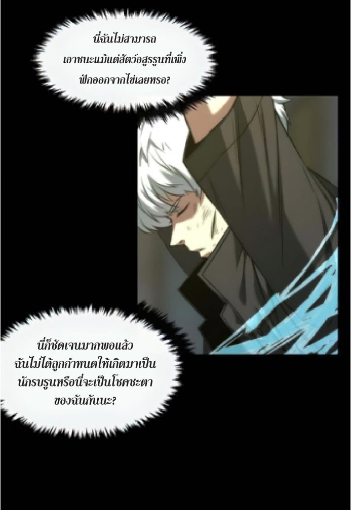 ราชาแห่งอักษรรูน ตอนที่ 3 หน้า 21