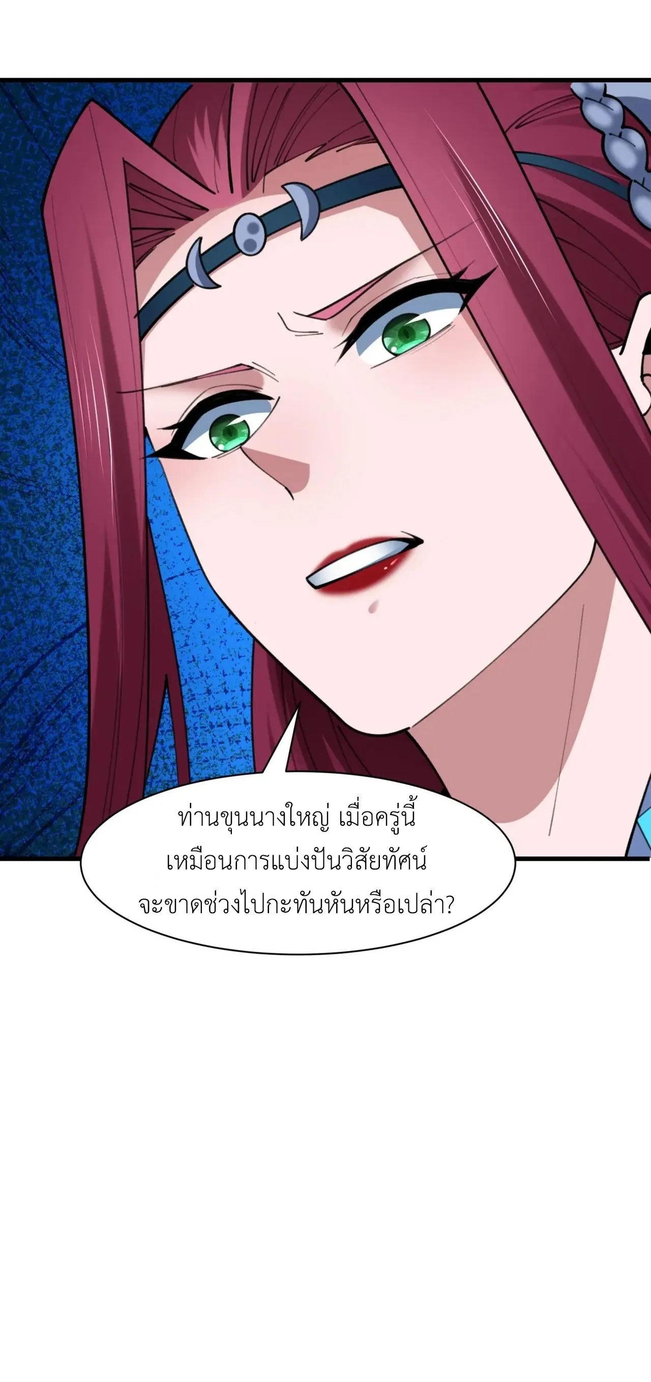 Era of the Haunted - ยุคสมัยแห่งภูตผี ตอนที่ 487 หน้า 36