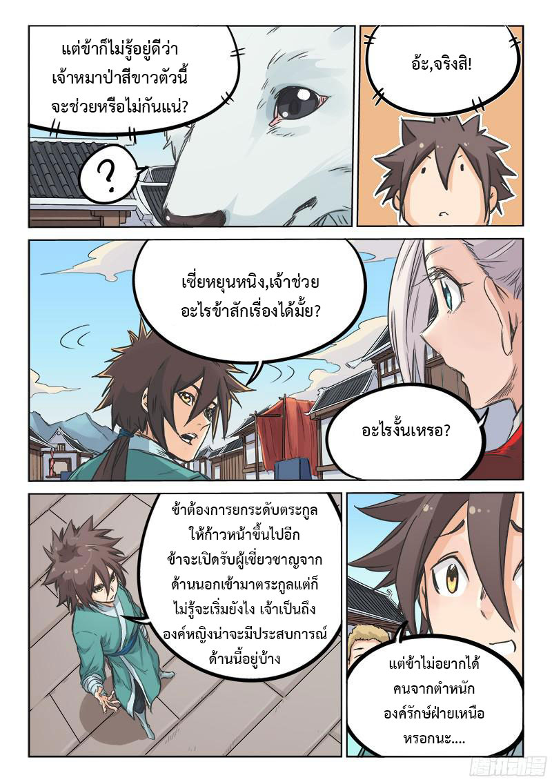 Star Martial God Techniquer ตอนที่ 128 หน้า 4