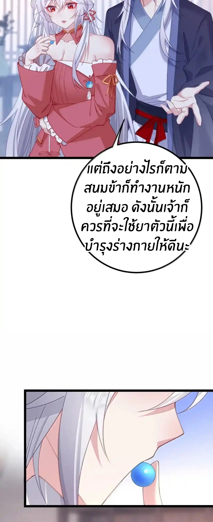 Crash into the body of the emperor's daughter ตอนที่ 32 หน้า 30