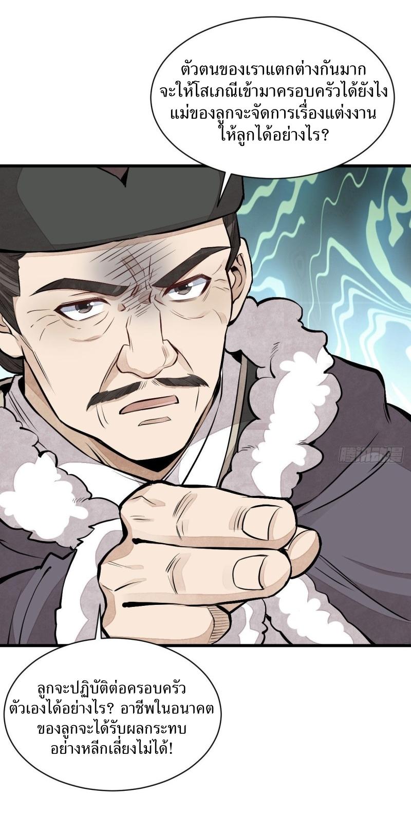 Lan Ke Qi Yuan ตอนที่ 80 หน้า 27