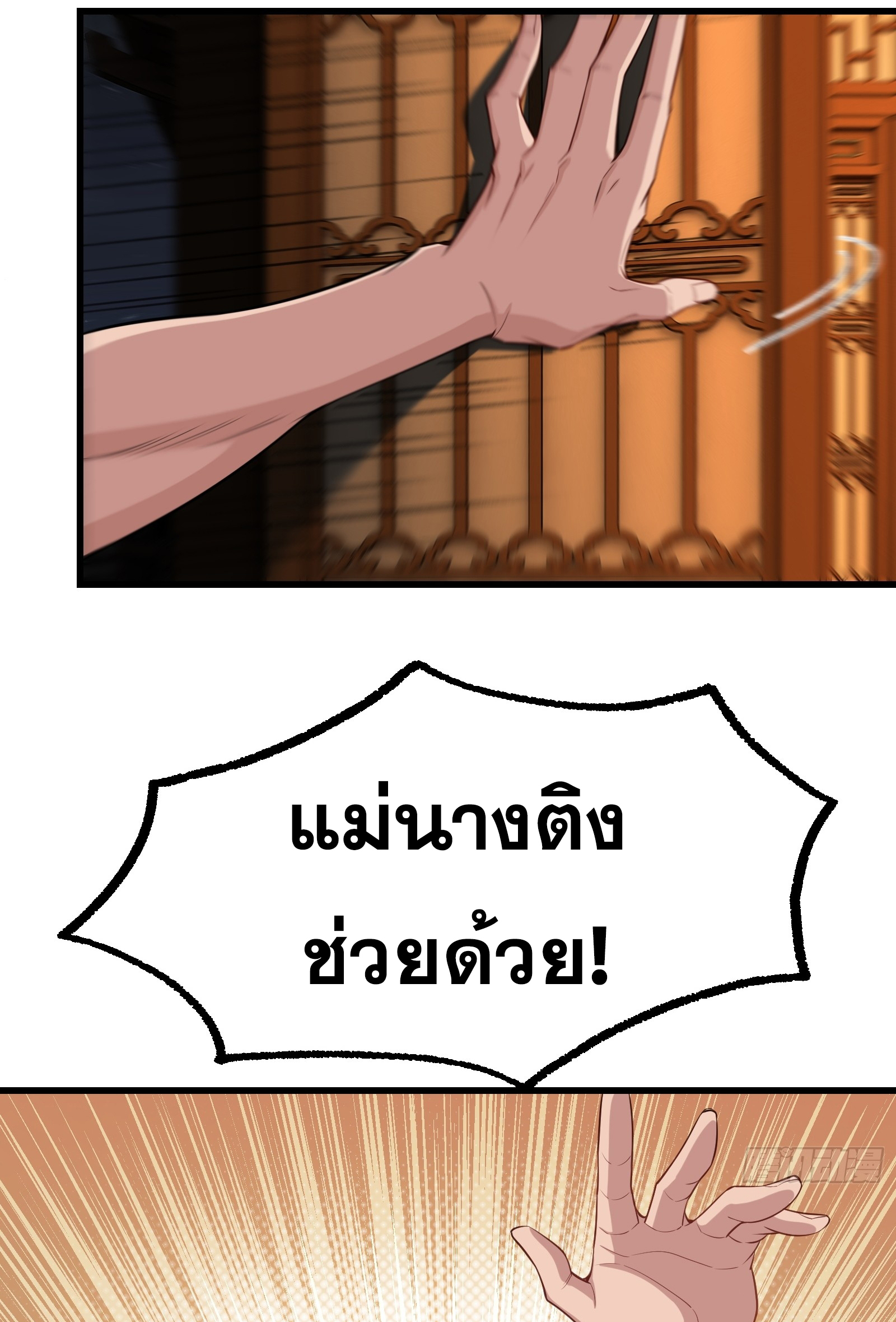 ข้ามโลกมาเป็นNPC ตอนที่ 15 หน้า 38