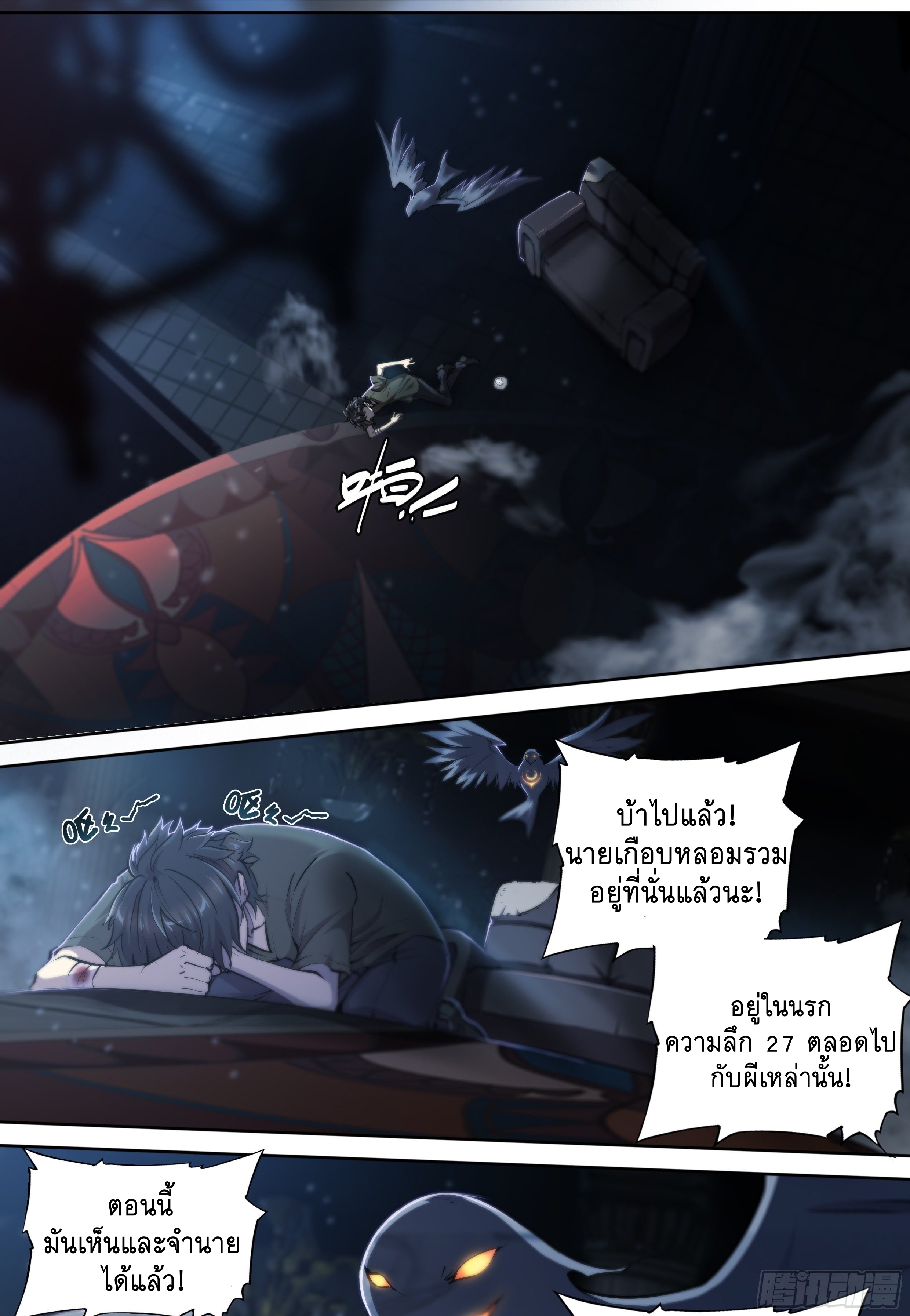 Apocalypse Forecast ตอนที่ 41 หน้า 18