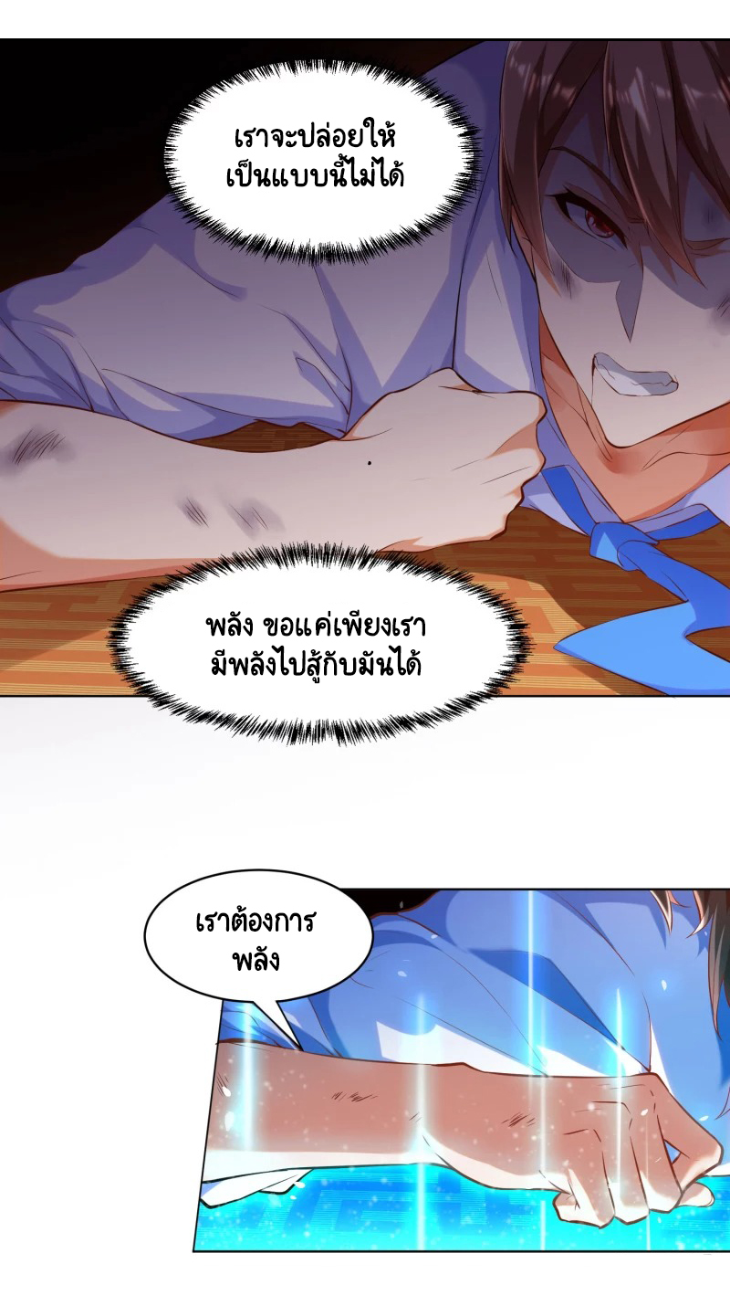 เทพเจ้าระบบออกกำลังกาย ตอนที่ 1 หน้า 26