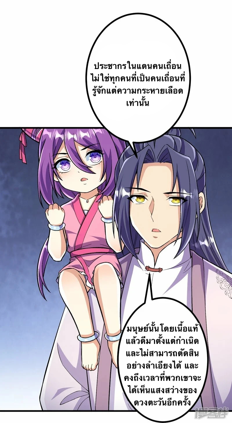 บรรพบุรุษผู้ขัดเกลากายา (ทันจีน) ตอนที่ 92 หน้า 6