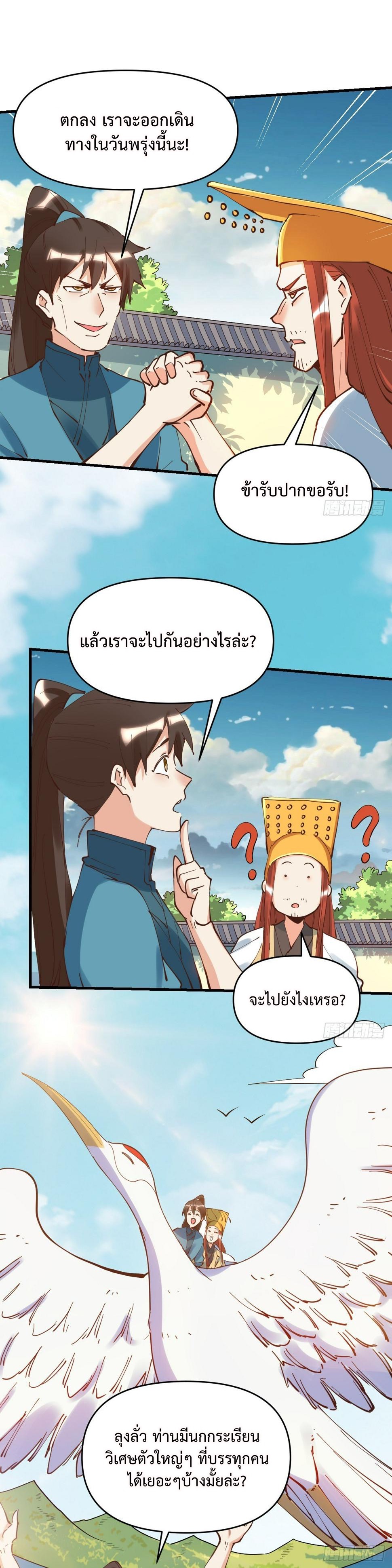 กลายเป็นว่าข้าคือจอมยุทธ์ผู้ยิ่งใหญ่ ตอนที่ 195 หน้า 6