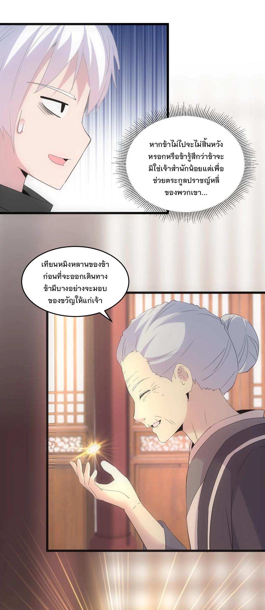 มหาเทพเอกะหมื่นบรรพกาล (จบ) ตอนที่ 72 หน้า 38