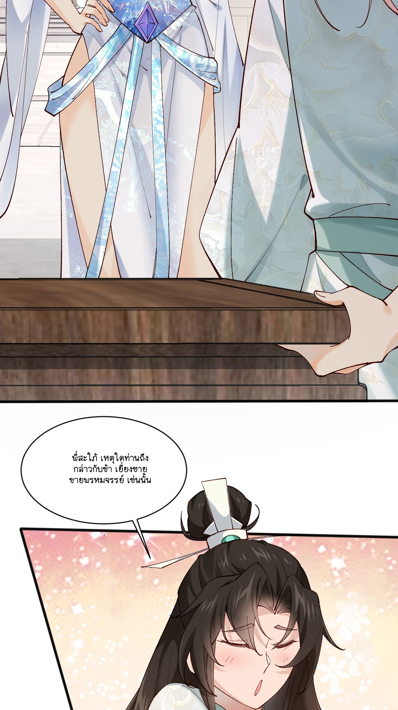 Prince Biexiu ตอนที่ 4 หน้า 27