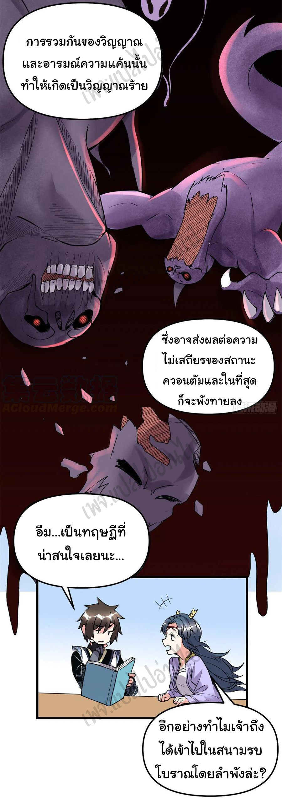 I might be a fake fairy ตอนที่ 187 หน้า 8