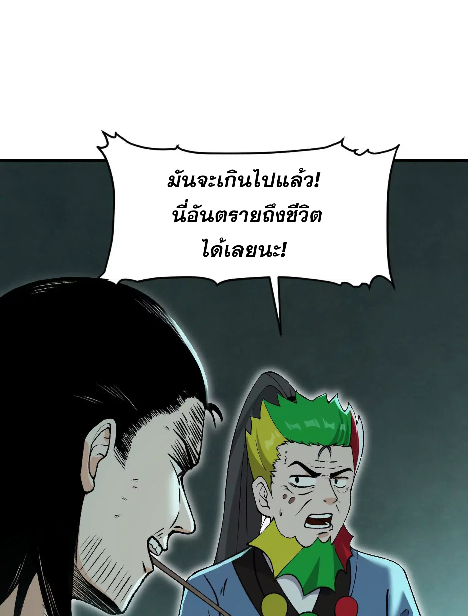 ข้าบ่มเพาะพลังกล้าม 20000 ปี ตอนที่ 5 หน้า 8