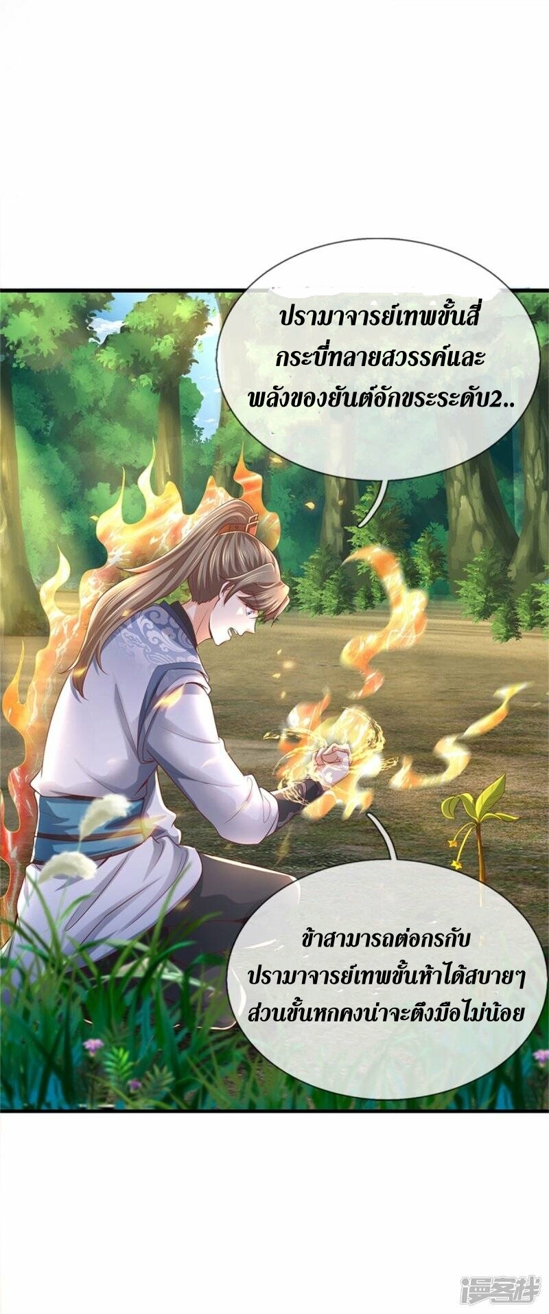 Sky Sword God ตอนที่ 111 หน้า 39