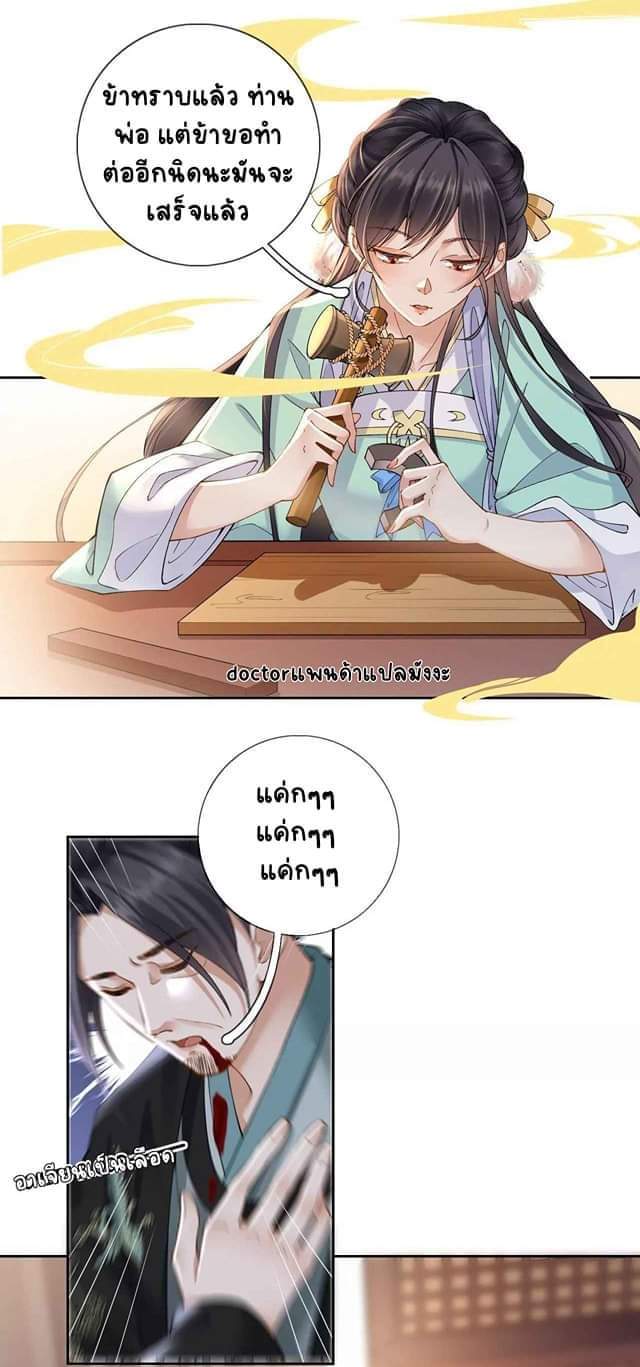 Unparalleled Under The​ Heaven​ ตอนที่ 3 หน้า 13