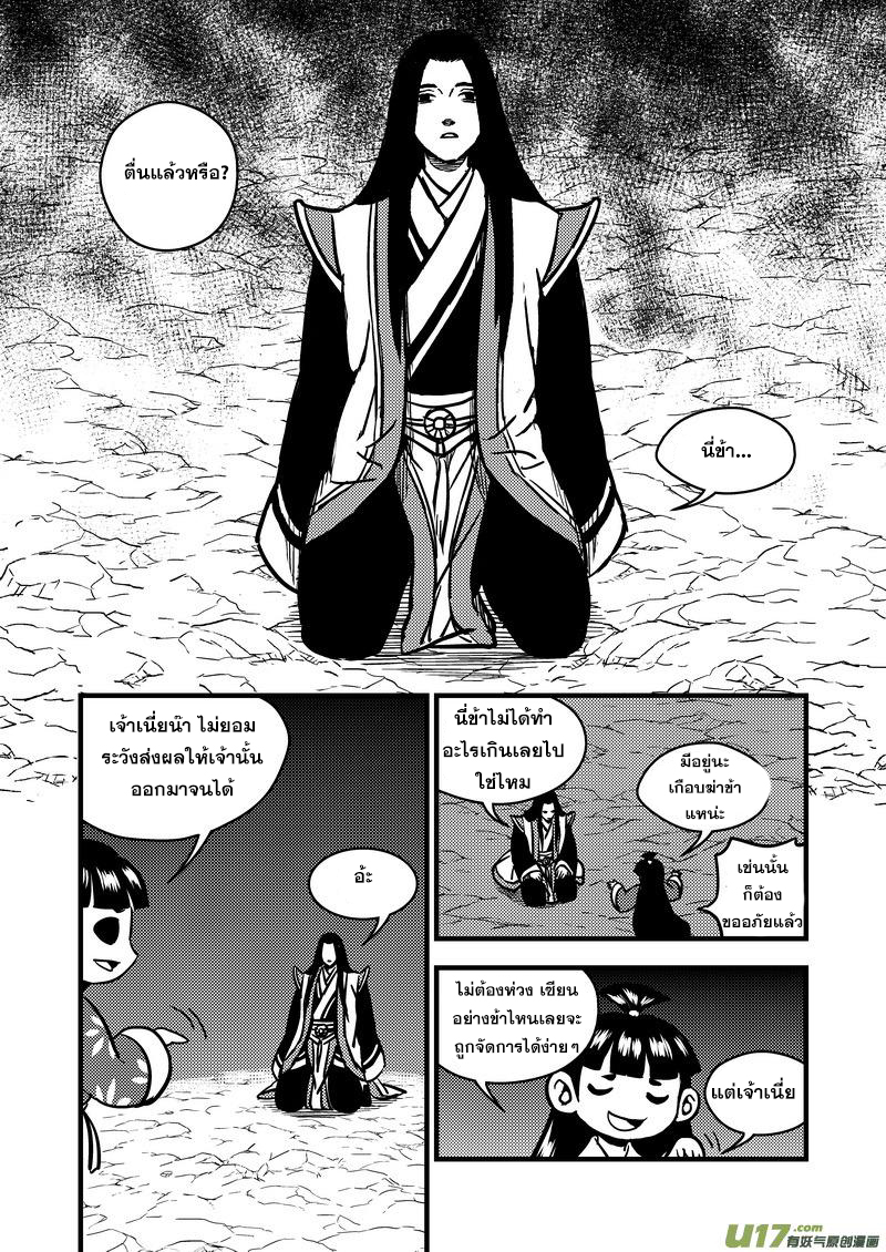 พยัคฆ์ X กระเรียน มหาเวทย์ผนึกมาร ตอนที่ 74 หน้า 5