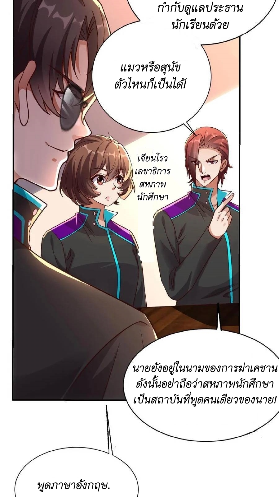 I Accidentally Became Invincible While Studying With My Sister ตอนที่ 22 หน้า 28