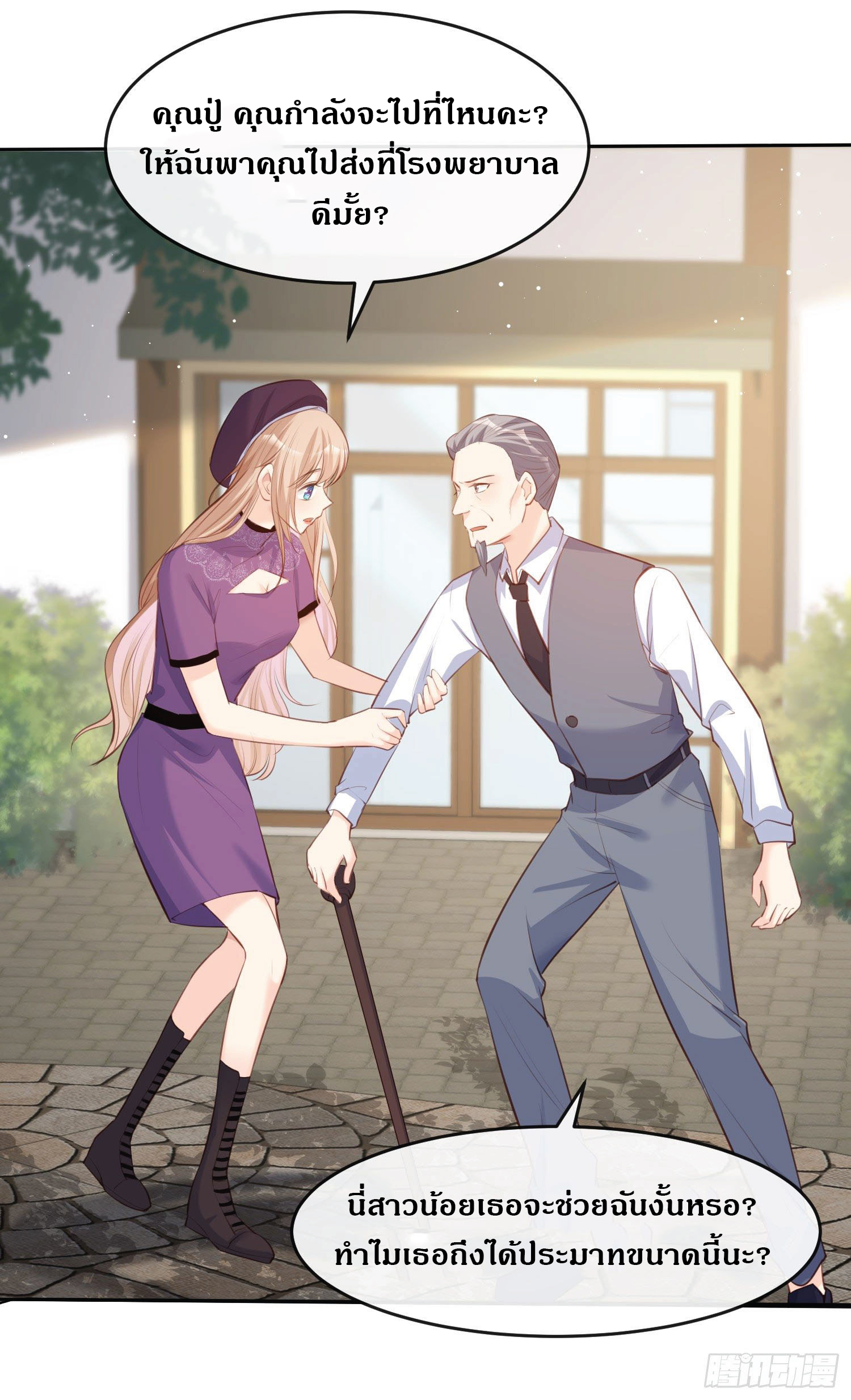 ดาราสาวเจ้าเสน่ห์กับนายเย็นชา ตอนที่ 30 หน้า 16