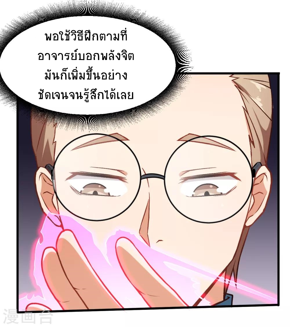 สุดยอดระบบอาจารย์ ตอนที่ 34 หน้า 17