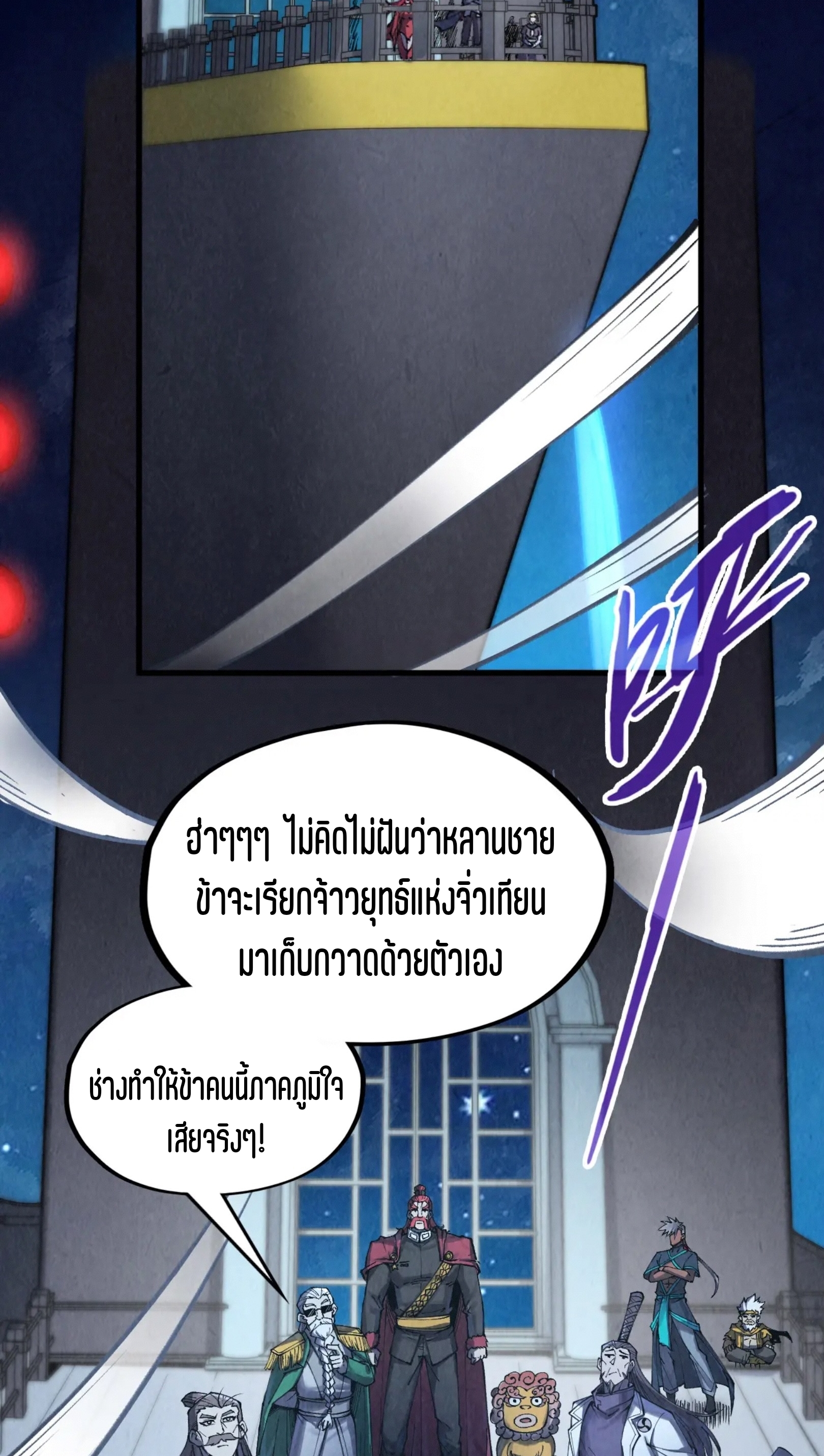มหาเทพนิรันดร์กาล ตอนที่ 193 หน้า 8