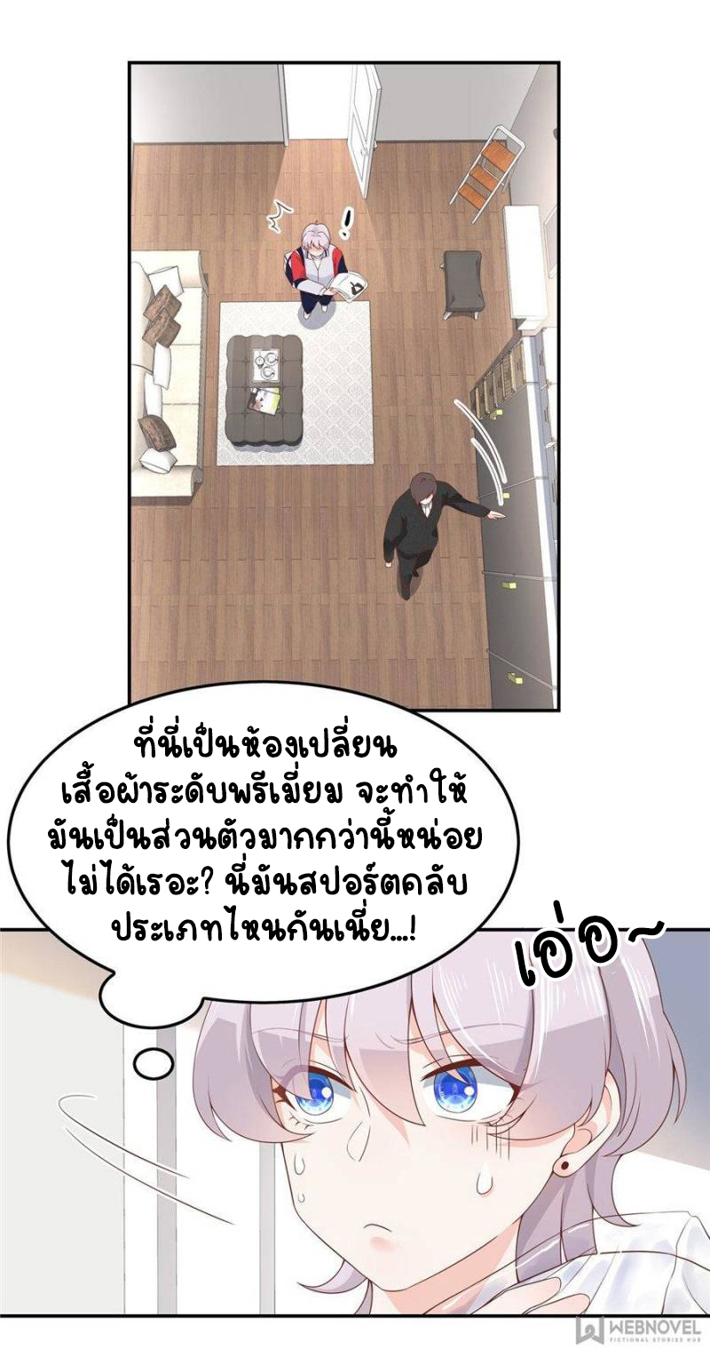 เจ้าชายโรงเรียนแห่งชาติเป็นเด็กผู้หญิง ตอนที่ 46 หน้า 8